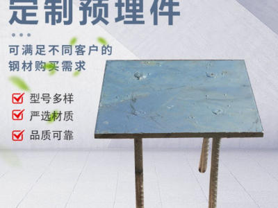 建筑工地用 预埋件 焊凳 钢结构幕墙预制埋件 紧固件 汛雅